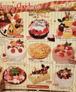 クリスマスパンフレット21 シュガーポット